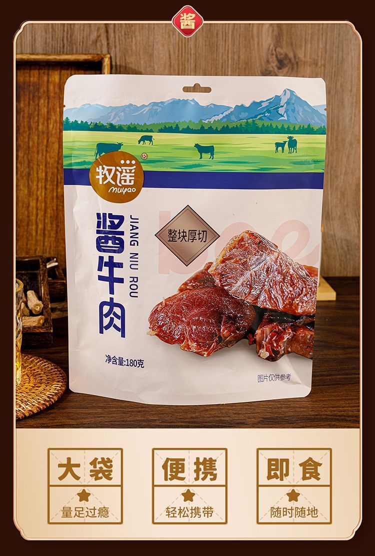 牧谣 180g（额外送两小包试吃）酱牛肉开袋即食卤牛肉熟食真空独立包装休