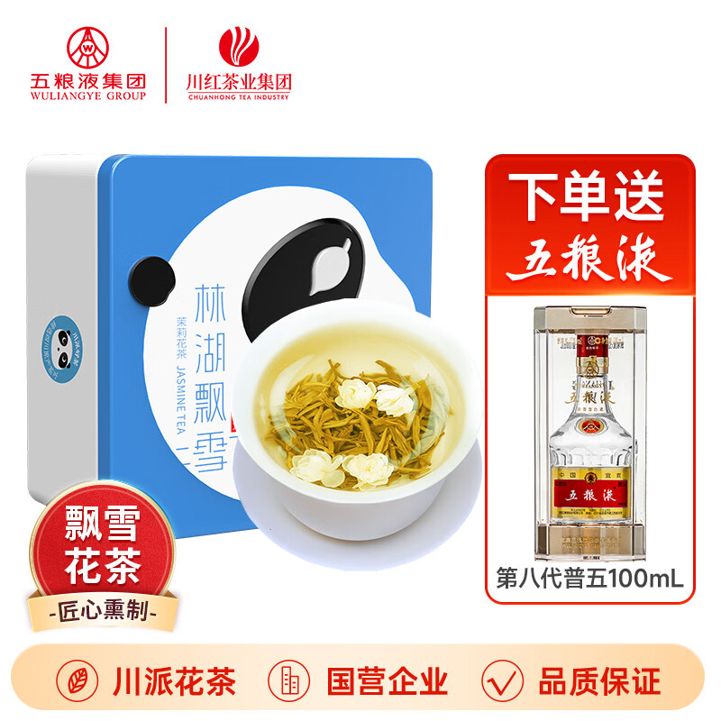 WULIANGYE 五粮液 普五系列）52度100mL*1瓶+林湖飘雪严选级茉莉花茶*1罐 197元（