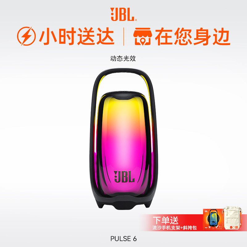 JBL PULSE6 便携蓝牙音箱