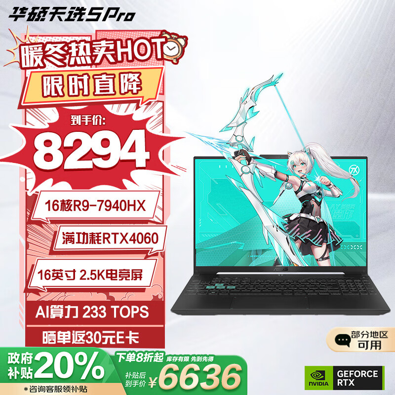 ASUS 华硕 天选5 Pro 16英寸（R9-7940HX、16GB、1TB、RTX 4060） ￥6605.2