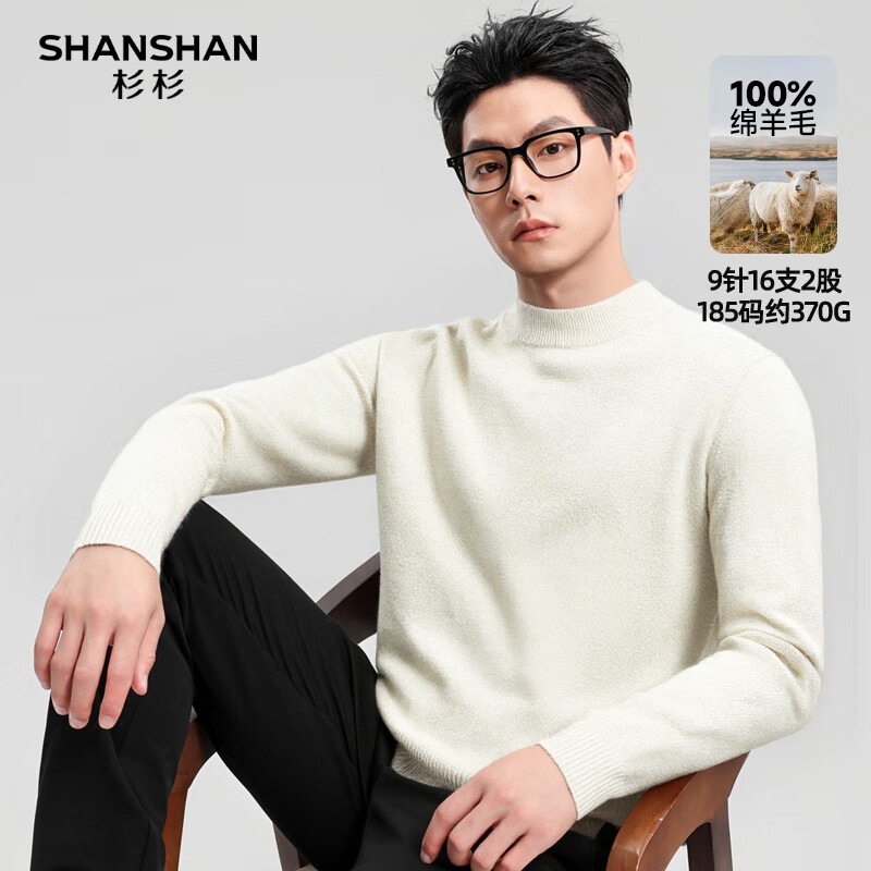 杉杉 男士加厚保暖 100%纯羊毛衫 重磅370G (9针16支2股） 132.48元
