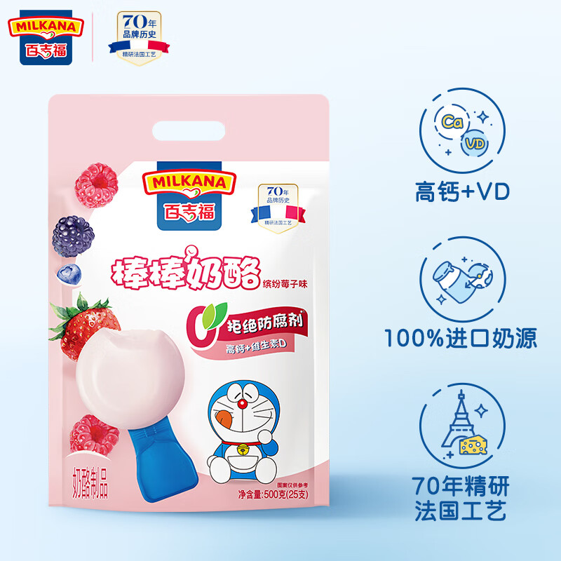 milkana百吉福棒棒奶酪缤纷莓子味500g2693元需买3件需用券