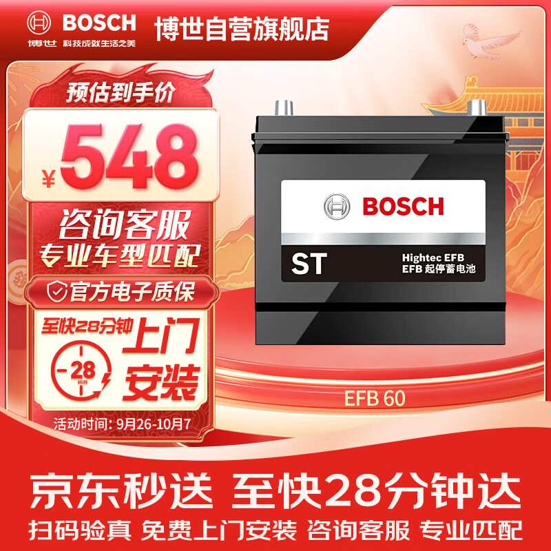 BOSCH 博世 EFB系列 EFB 60 12V汽车电瓶 538元（需用券）