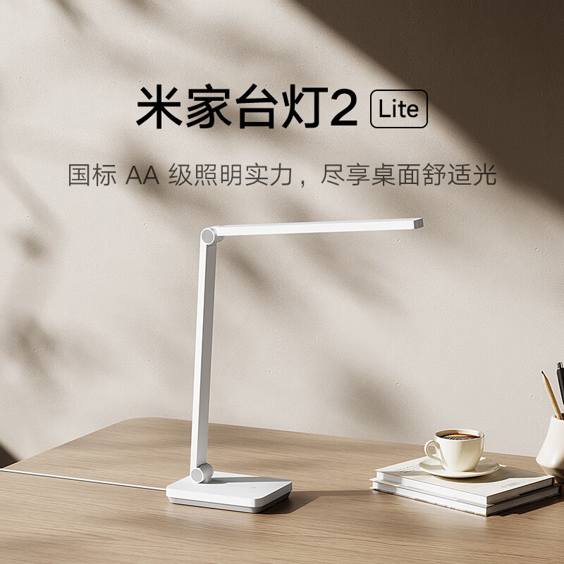 米家 MIJIA 台灯2 Lite 58.65元