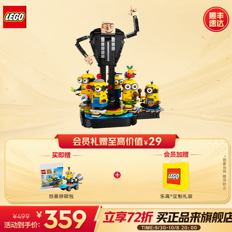 LEGO 乐高 积木 75582 格鲁与小黄人 新品 拼装玩具摆件 男孩女孩生日礼物 334.3