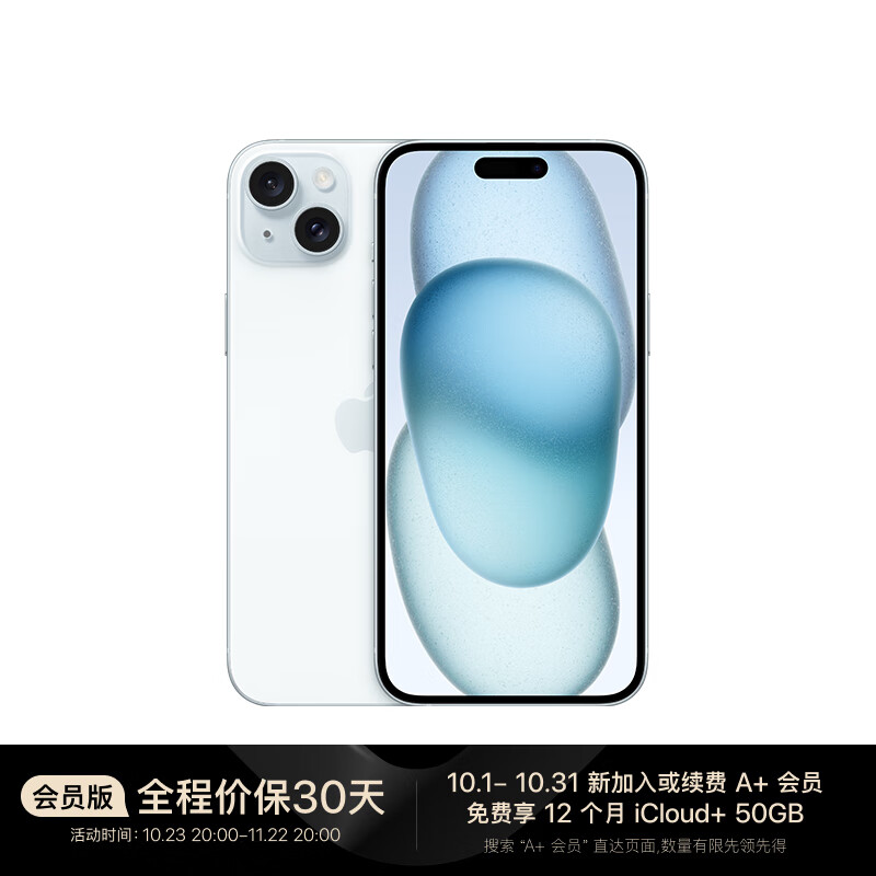 Apple 苹果 iPhone 15 (A3092) 128GB 蓝色 4949元（需用券）