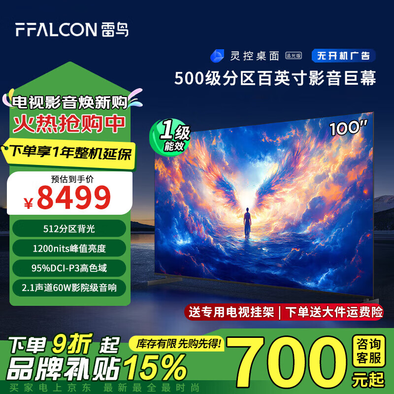 FFALCON 雷鸟 100Max 25款 100S585C Max-A100英寸 ￥6313