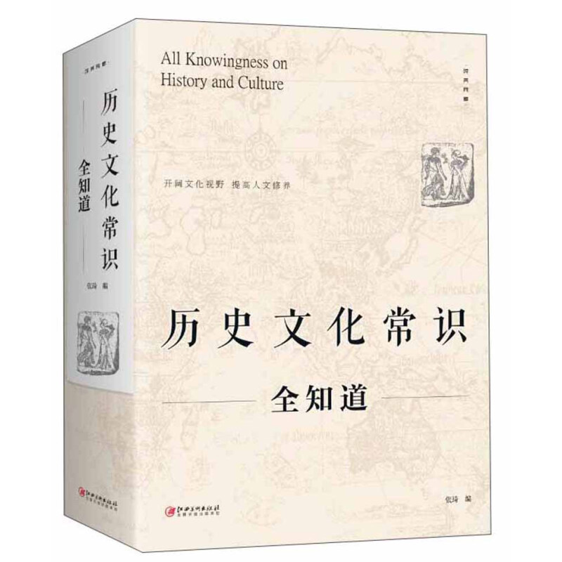 《历史文化常识全知道》 9.85元