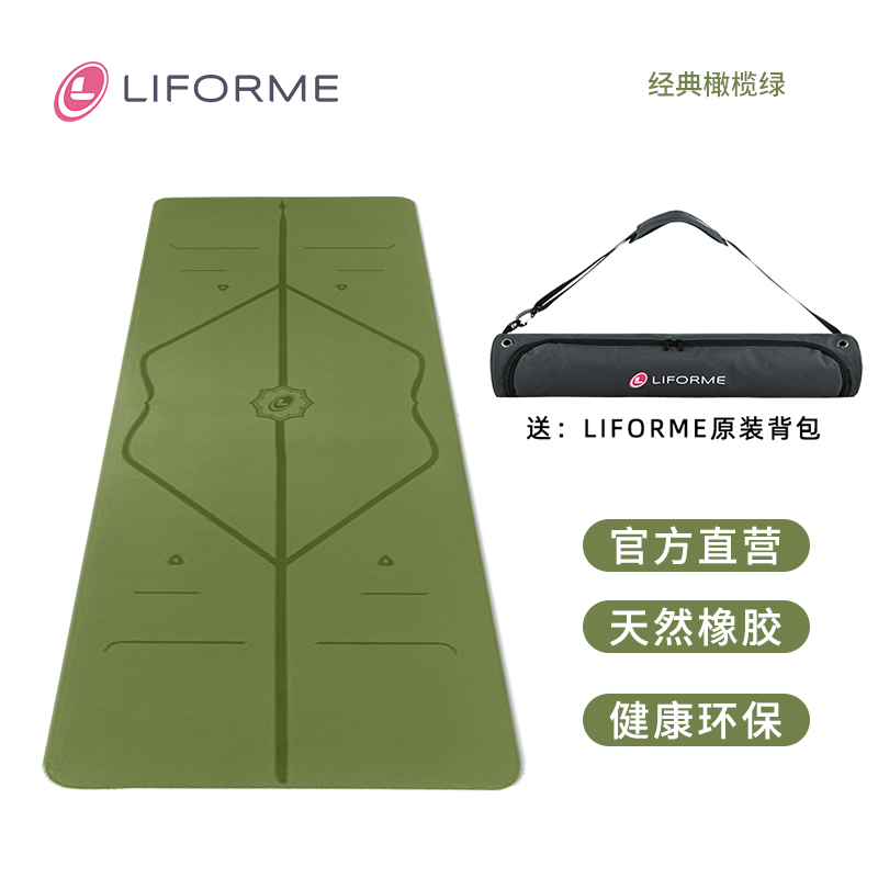 Liforme 瑜伽垫女生专用吸汗防滑家用土豪垫天然橡胶旅行男健身垫 937元（需