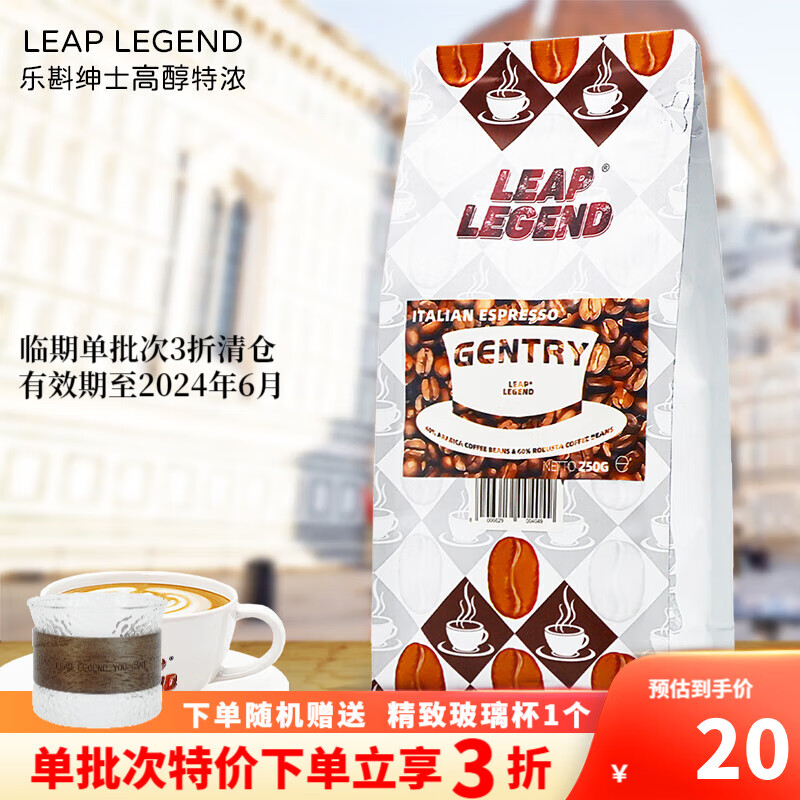 Leap Legend 乐斟意式美式特浓咖啡豆 精品级 原装进口大师拼配含阿拉比卡 绅