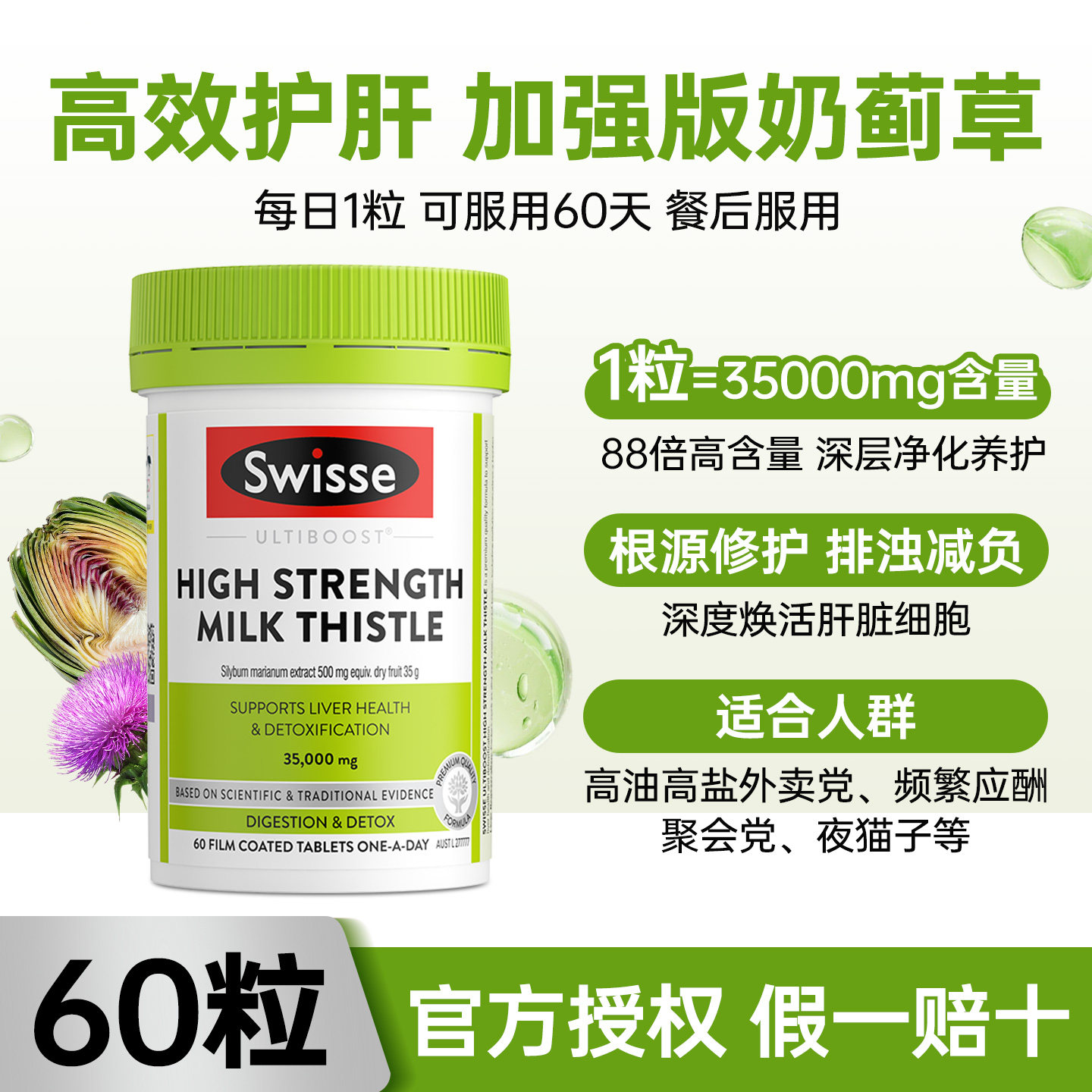 斯维诗 护肝片 120片 110元（需用券）