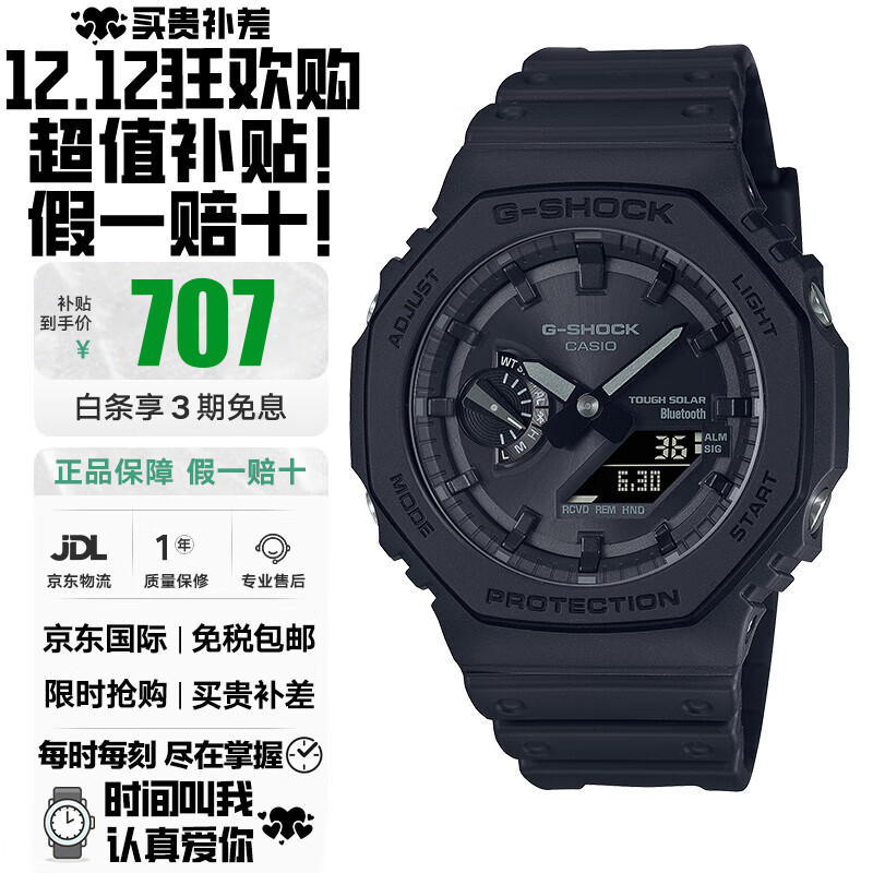 CASIO 卡西欧 G-SHOCK系列 45.4毫米太阳能腕表 GA-B2100-1A1 ￥707