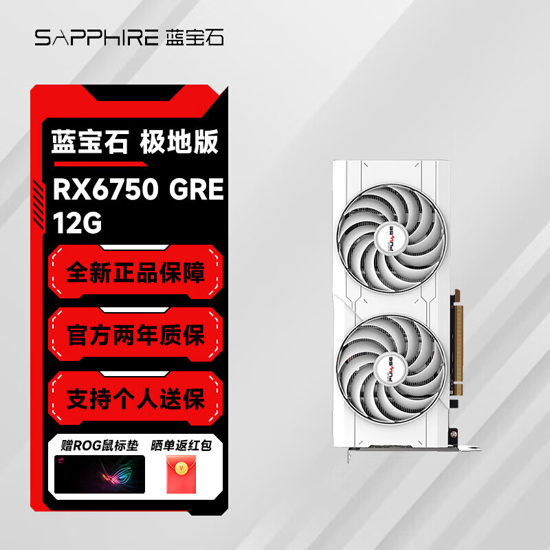 SAPPHIRE 蓝宝石 AMD RX6750GRE 12G 极地版 2272.75元