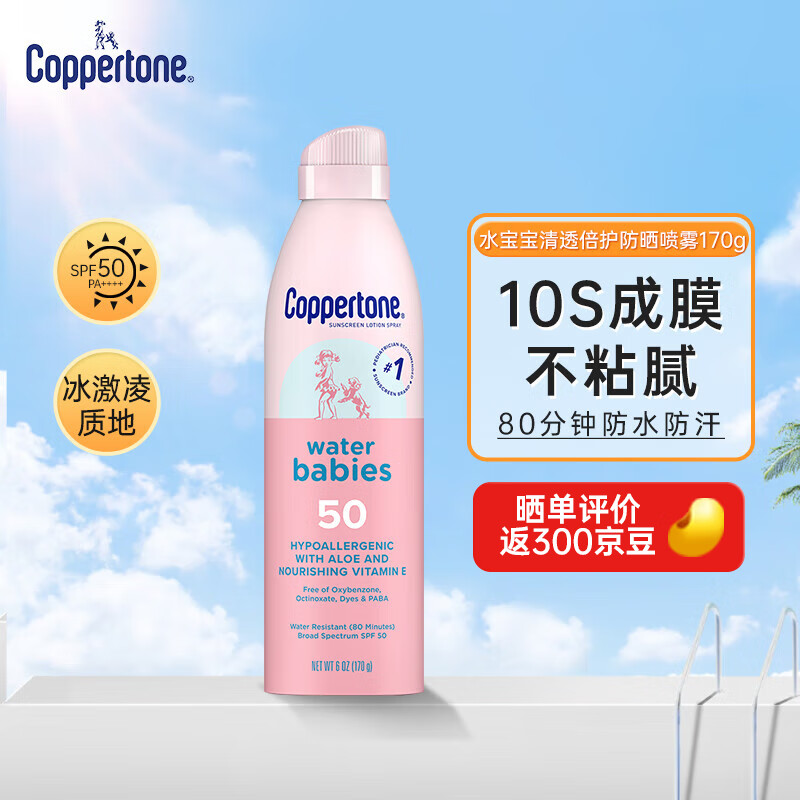 plus会员:水宝宝（Coppertone）确美同水宝宝防晒霜隔离170g 28.65元（需领券）