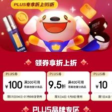 PLUS会员、即享好券：京东 满49-10/500-100元 等美妆品类券 有需领取