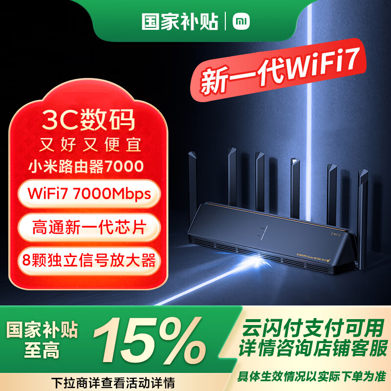 小米 Xiaomi BE7000 三频千兆Mesh无线路由器 Wi-Fi 7 ￥662.15