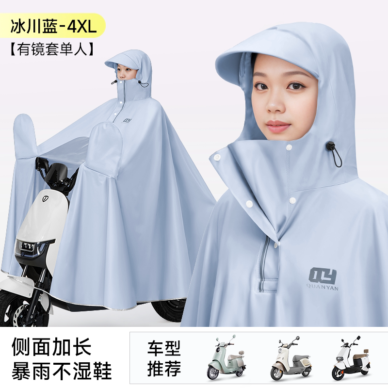 移动端：围埕内 WCN-2025071801 电动车雨衣 4XL双人款-冰川蓝 加大遮脚 高领防