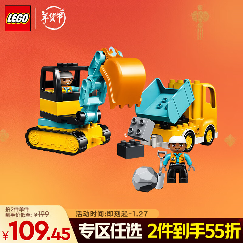 乐高 LEGO 积木得宝DUPLO10931翻斗车和挖掘车套装2岁+儿童玩具生日礼物 109.45元