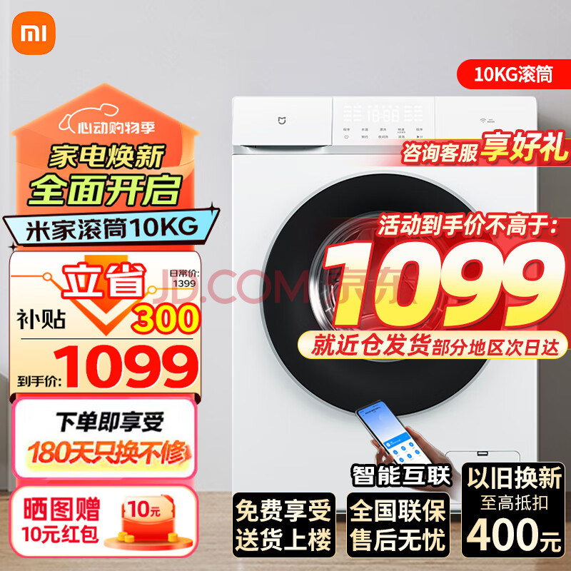 Xiaomi 小米 米家滚筒洗衣机10kg全自动变频直驱 ￥1039