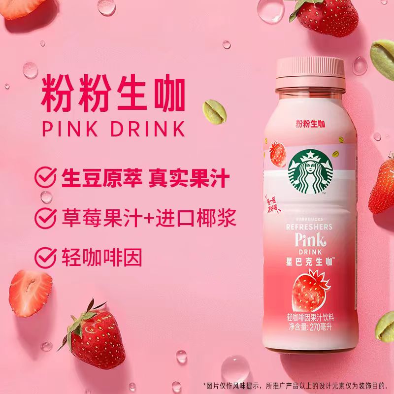 STARBUCKS 星巴克 生咖轻咖啡因果汁饮料草莓椰奶风味270ml*3瓶 5.9元（需用券）