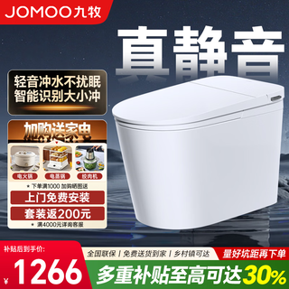 九牧 SQ6451-SA-CJM305轻音冲水无棱内壁智能马桶 305mm坑距 1083.5元 - 86线报 九牧 SQ6451-SA-CJM305轻音冲水无棱内壁智能马桶 305mm坑距 1083.5元 - 86线报