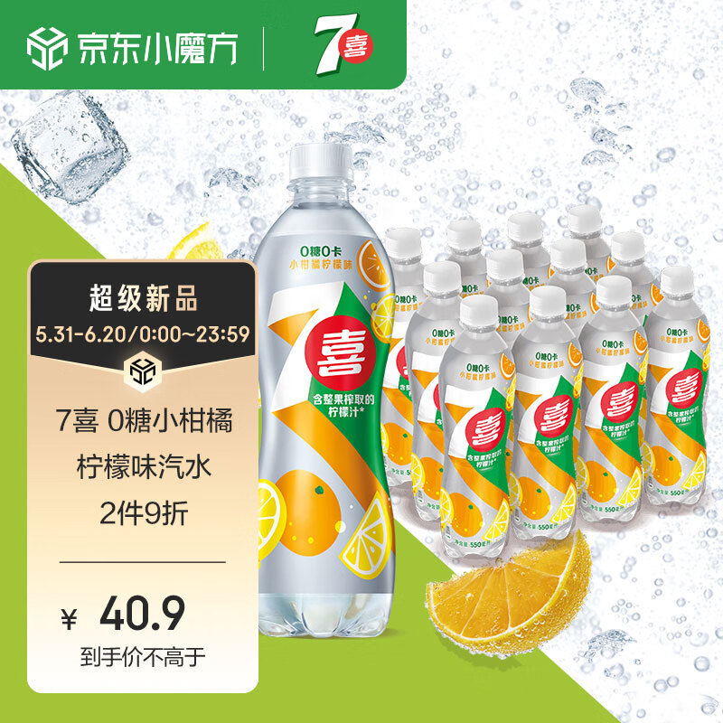 pepsi 百事 可乐 7up 7喜无糖 小柑橘柠檬 汽水 碳酸饮料 33.9元