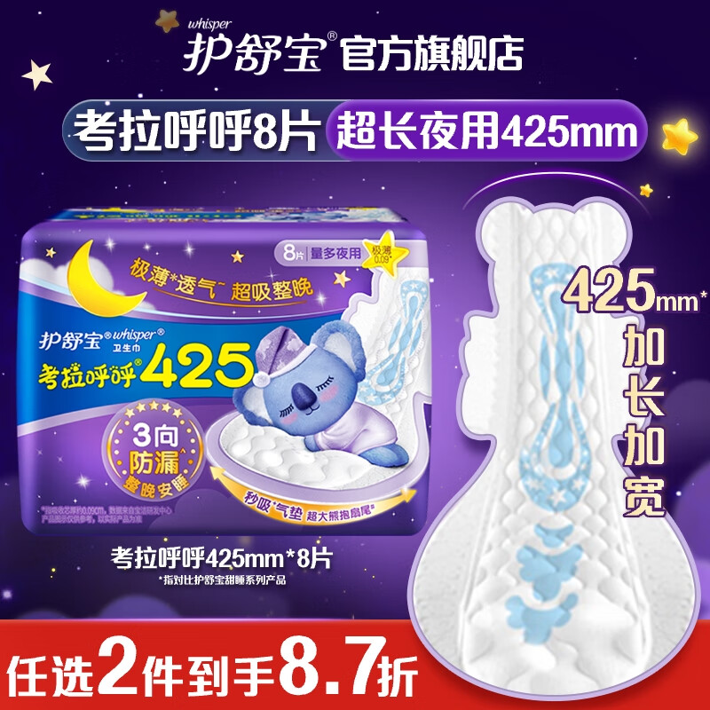 whisper 护舒宝 考拉呼呼极薄夜用卫生巾 42.5cm*8片 11.3元（需用券）