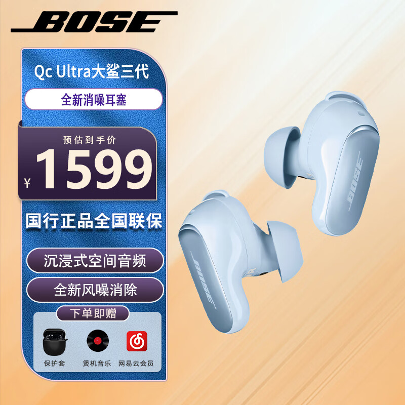 BOSE 博士 Quietcomfort Earbuds耳机Ultra大鲨3 三代无线 1339元