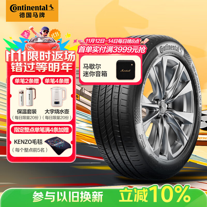 德国马牌 Continental 德国德国马牌 Continental UCJ 汽车轮胎 225/55R17 101W XL 539.4元