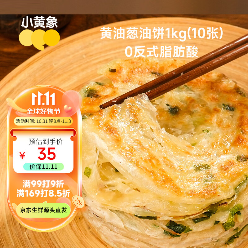 小黄象 黄油葱油饼 1kg 10片 29.49元（需买3件，需用券）