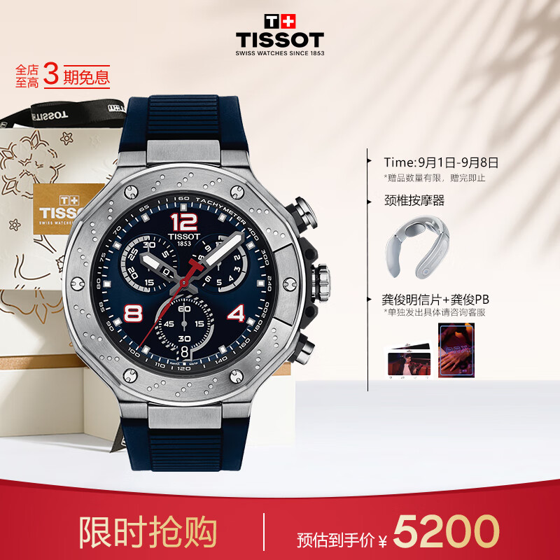 TISSOT 天梭 龚俊同款 竞速系列限量款石英男表T141.417.17.047.00 4940元