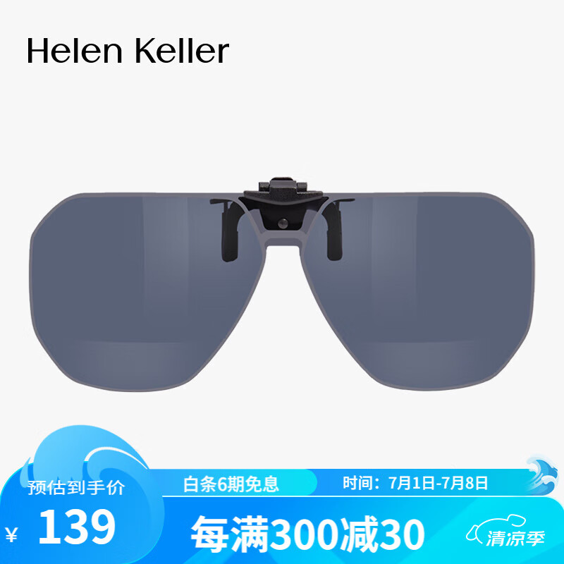 Helen Keller 眼镜夹片偏光镜男女驾驶太阳镜防晒墨镜夹片HP839C1 HP839C1灰色镜片