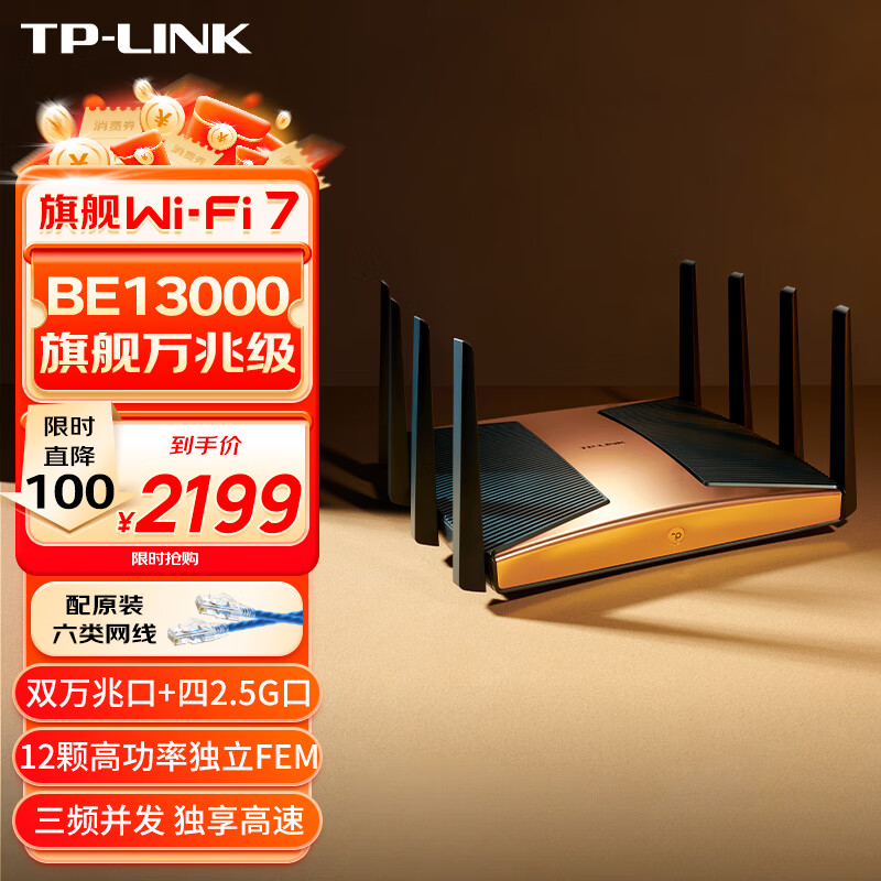 TP-LINK 普联 TL-7TR13090 BE13000 三频 万兆Mesh无线路由器 Wi-Fi 7 黑色 2199元