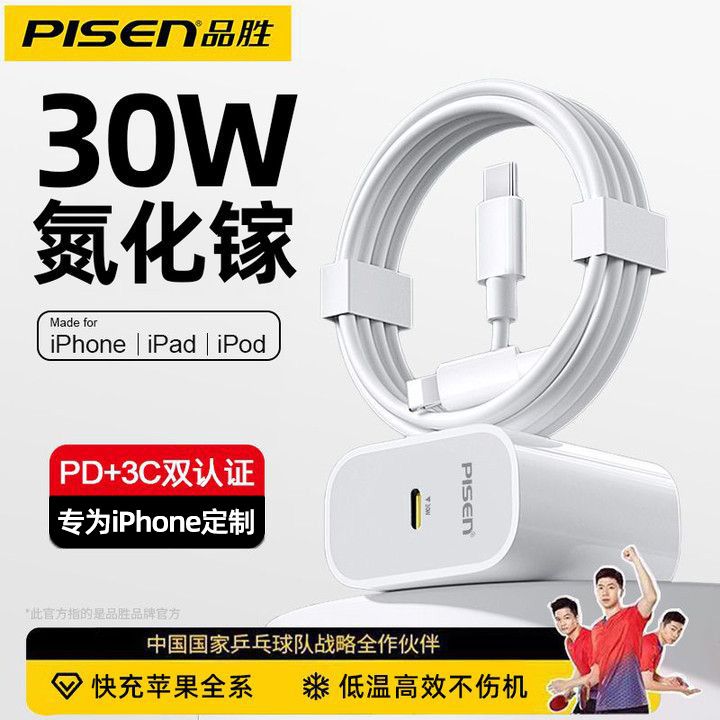 百亿补贴：PISEN 品胜 苹果充电头30W快充PD氮化镓充电器(单头) 39元