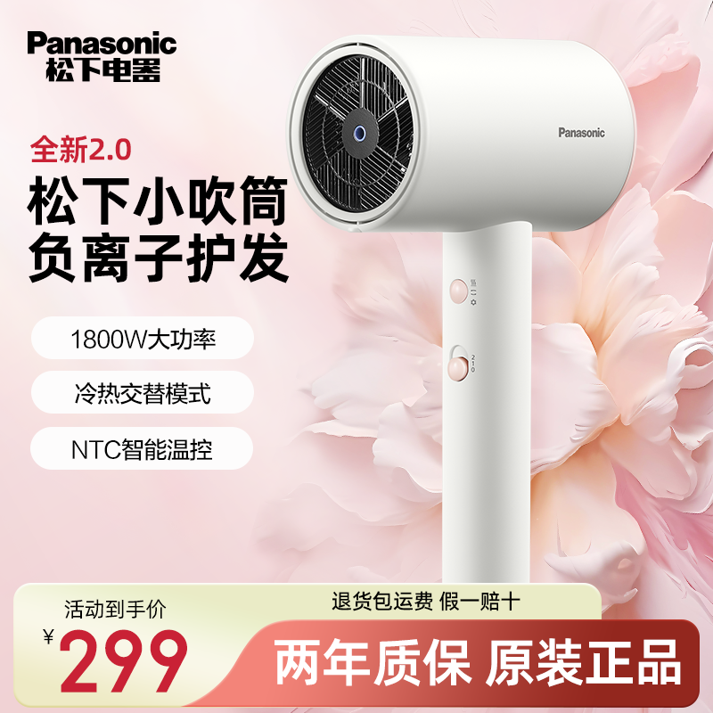 百亿补贴：Panasonic 松下 电吹风机冷热交替 全新2.0小吹筒NE6H-H 130元