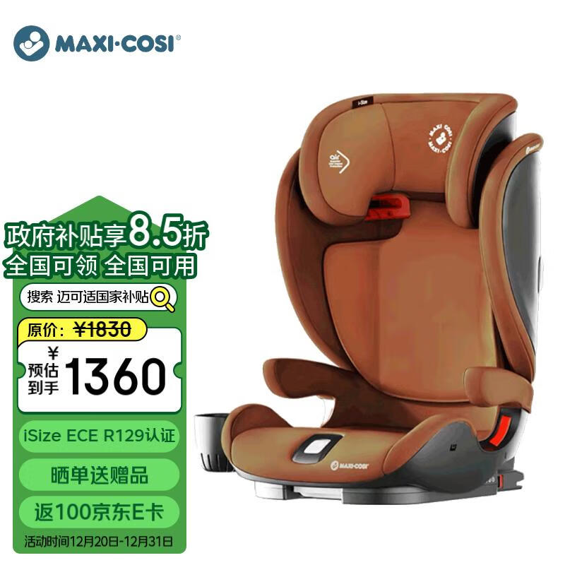 MAXI-COSI 迈可适 RodiFix Plus罗迪斯 儿童安全座椅 3-12岁宝 迪拜金 ￥1260