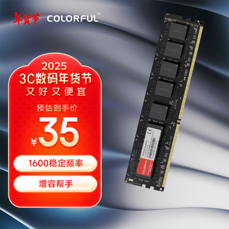 COLORFUL 七彩虹 4GB DDR3 1600 台式机内存 普条系列 35元