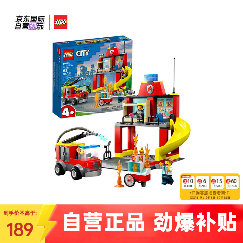 LEGO 乐高 City城市系列 60375 消防局和消防车 ￥179.55