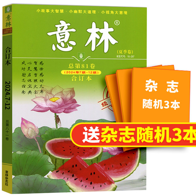 《意林合订本》（2025年春季卷，送2本杂志）券后28.8元包邮