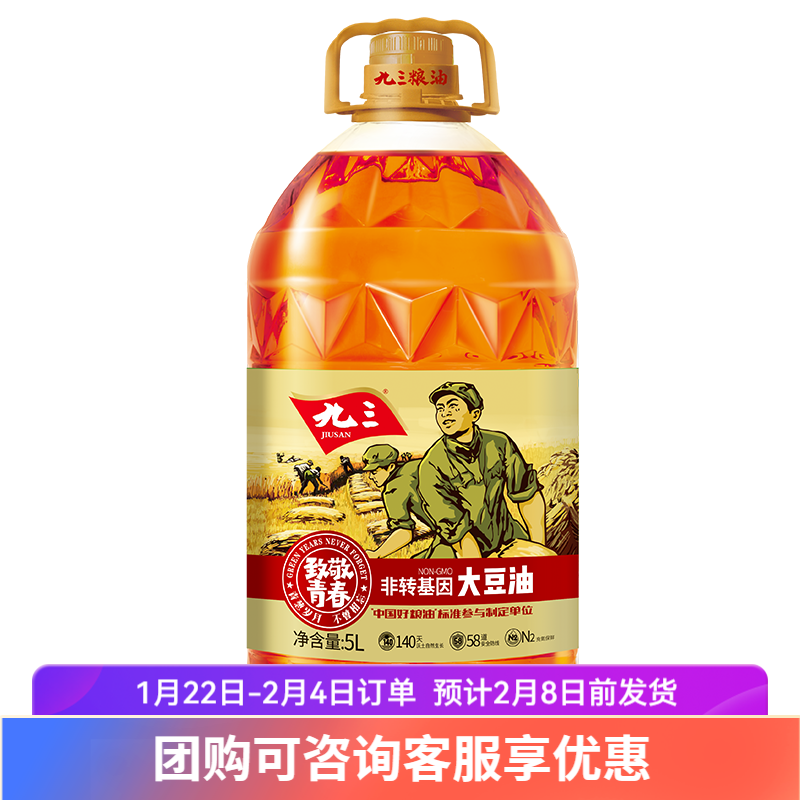 九三 致敬青春 非转基因 三级大豆油 5L ￥58.9