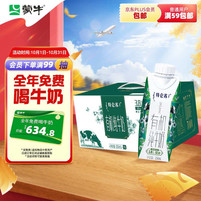 特仑苏 有机纯牛奶全脂灭菌乳利乐梦幻盖250mL×16包 ￥59.04