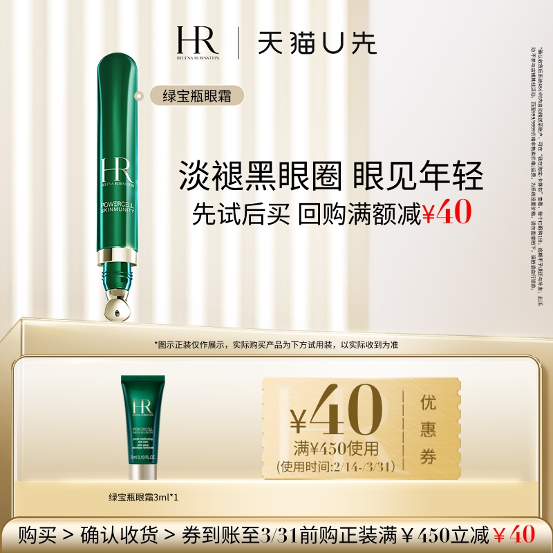 HELENA RUBINSTEIN 赫莲娜 悦活强韧青春眼部精华乳 3ml 37.11元