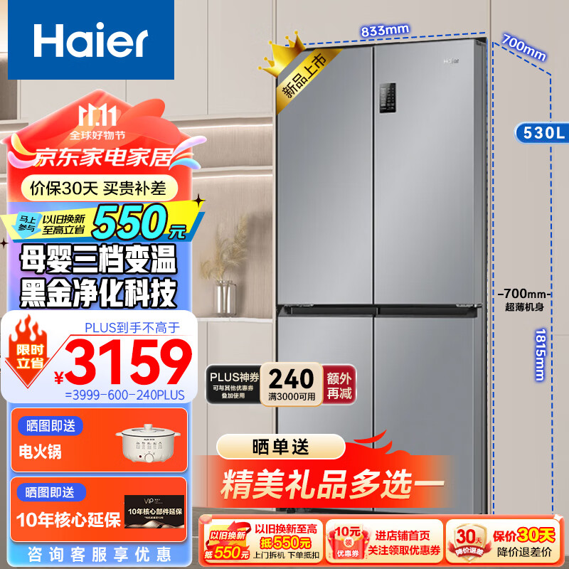 Haier 海尔 冰箱530升四开门十 3399元（需用券）