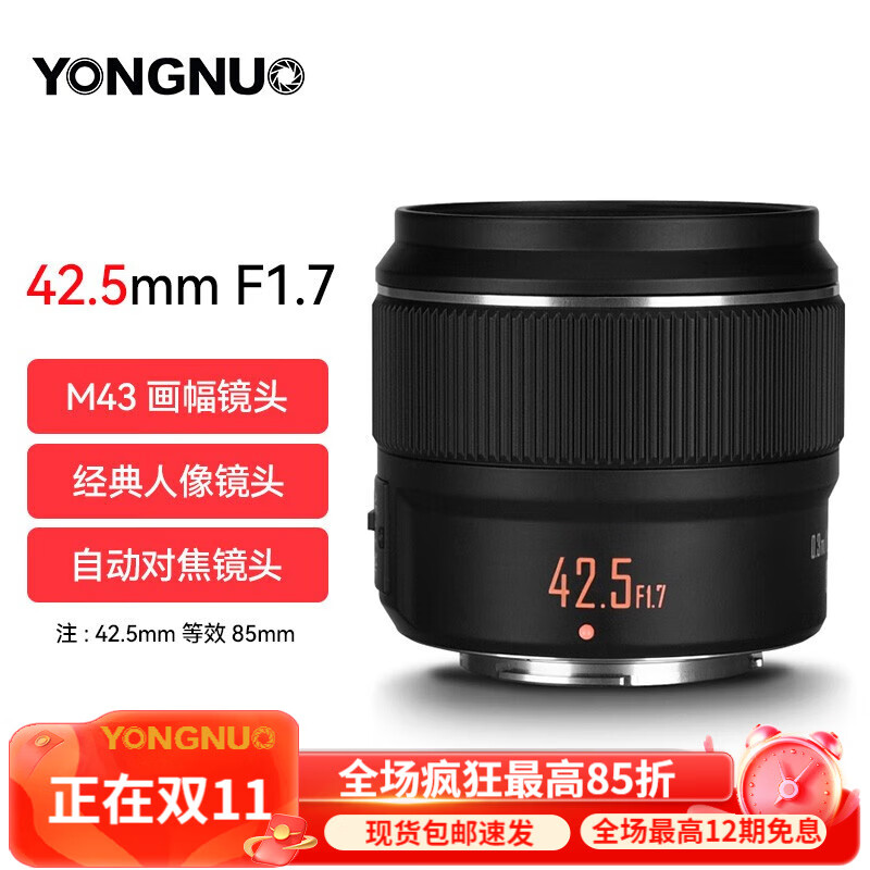 YONGNUO 永诺 42.5mm F1.7 II STM二代松下奥林巴斯M4/3口微单自动对焦镜头 758.1元