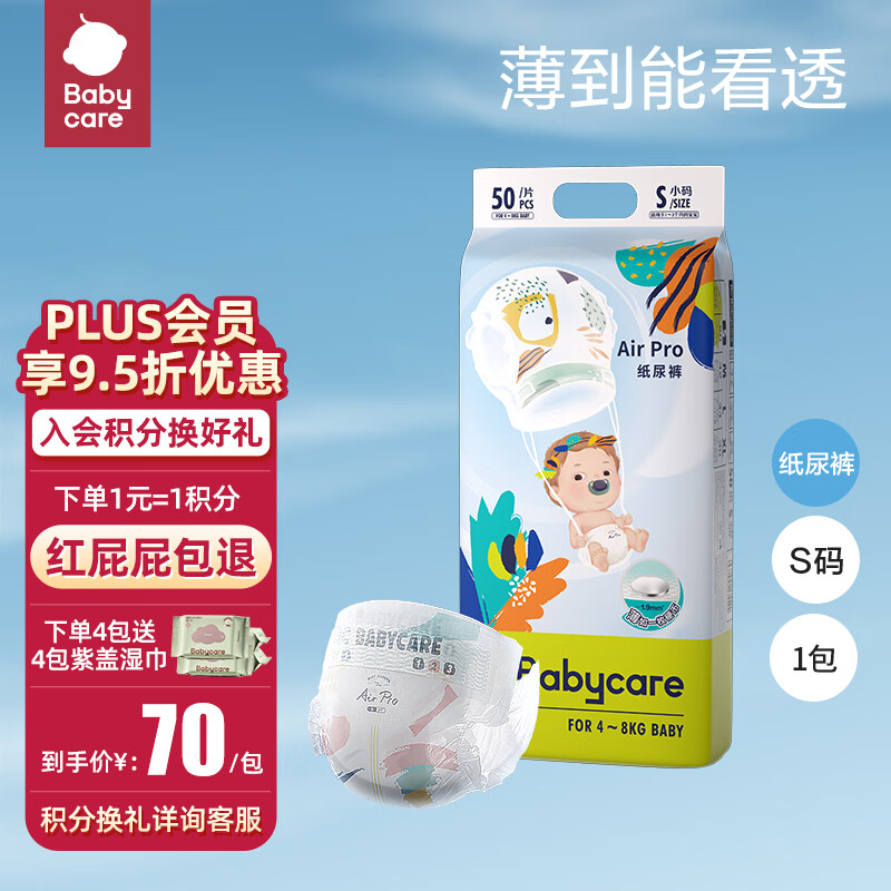 babycare Air Pro系列 纸尿裤 S50片 57元（需用券）