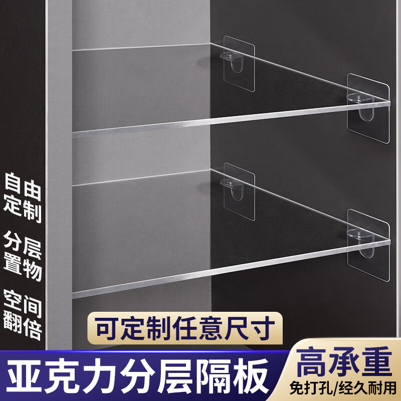 圣吉利 亚克力隔板置物架定制衣柜收纳神器分层宿舍柜子挡板壁龛透明鞋柜