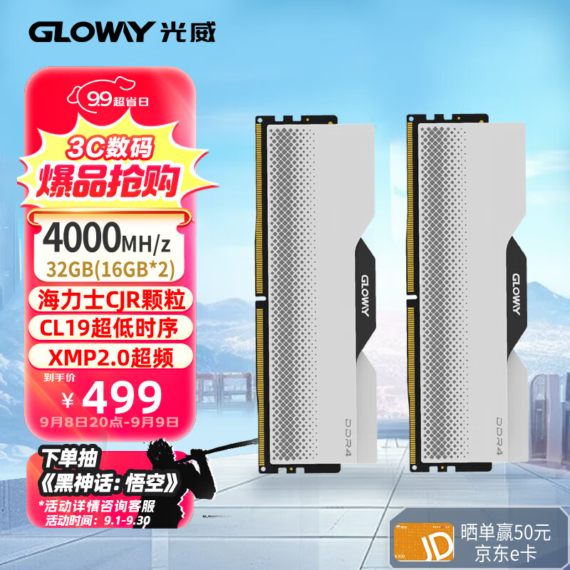 GLOWAY 光威 32GB(16GBx2)套装 DDR4 4000 台式机内存条 龙武系列 CJR颗粒 深空银 499