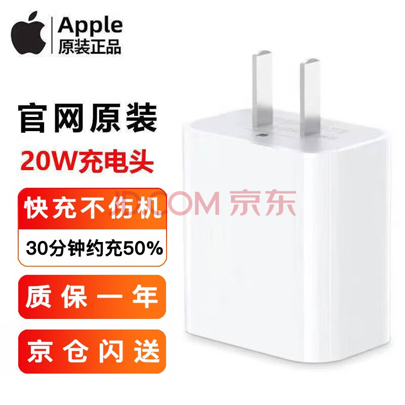 Apple 苹果 手机充电器 Type-C 20W 白色 ￥77