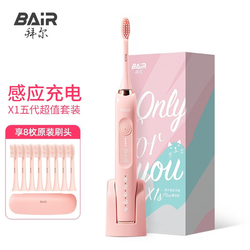 BAiR 拜尔 X1S+plus电动牙刷 成人感应充电式深度清洁声波全自动软毛 樱花粉 17