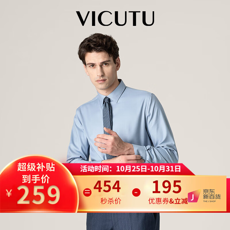 VICUTU 威可多 男士长袖衬衫 VBW88351010 736元（需用券）